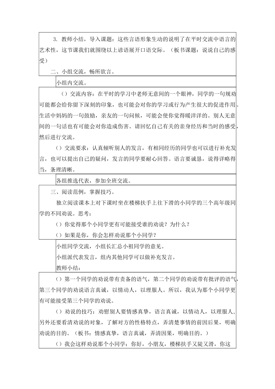 《口语交际：劝说》优质教案两篇_第2页