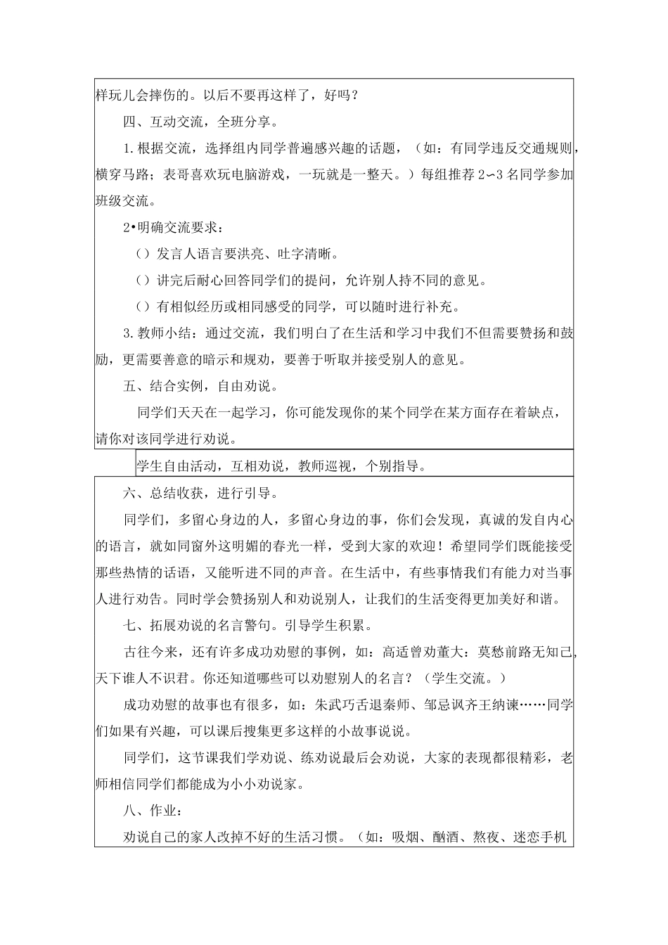 《口语交际：劝说》优质教案两篇_第3页