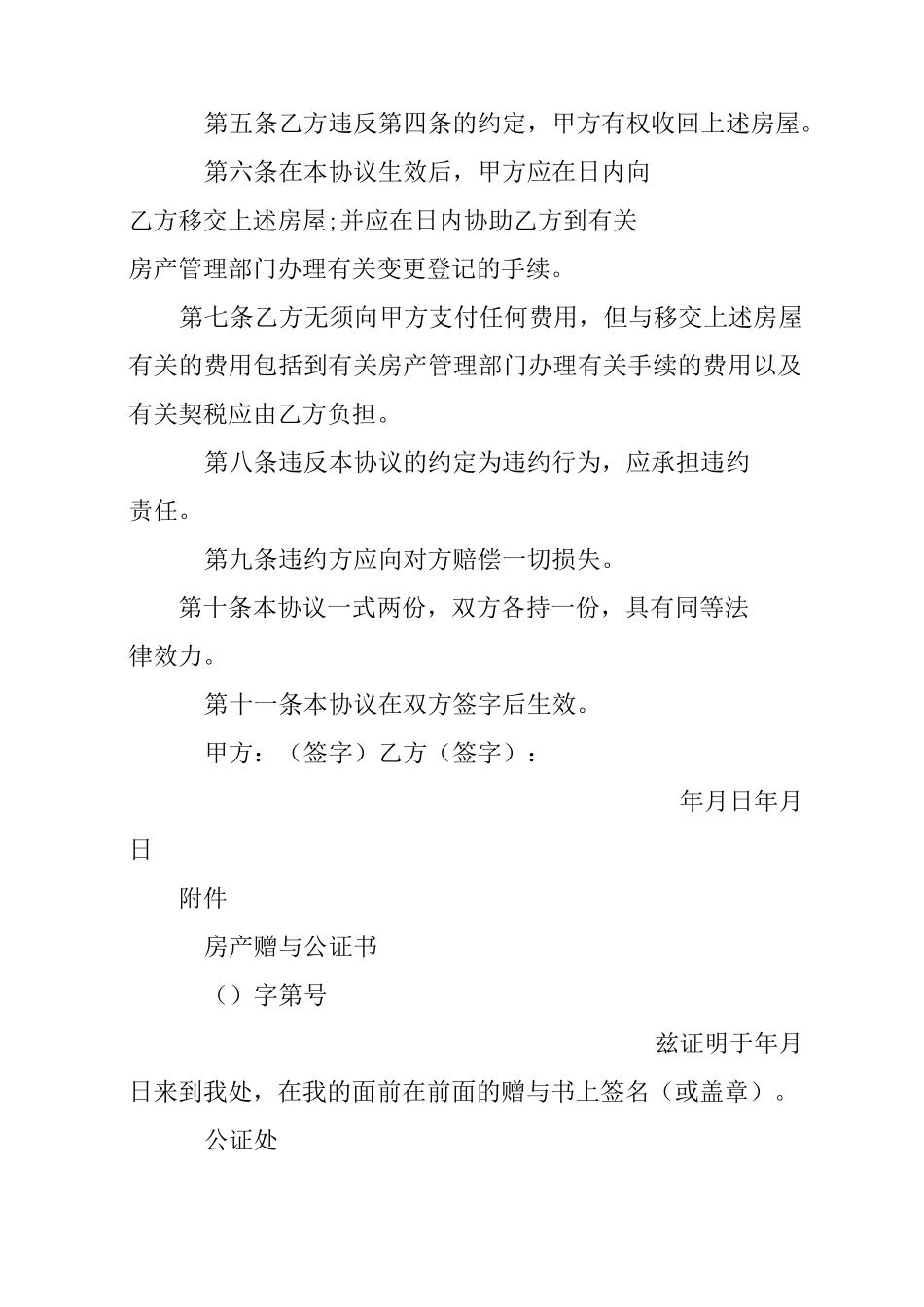 房产赠与合同范本_第2页