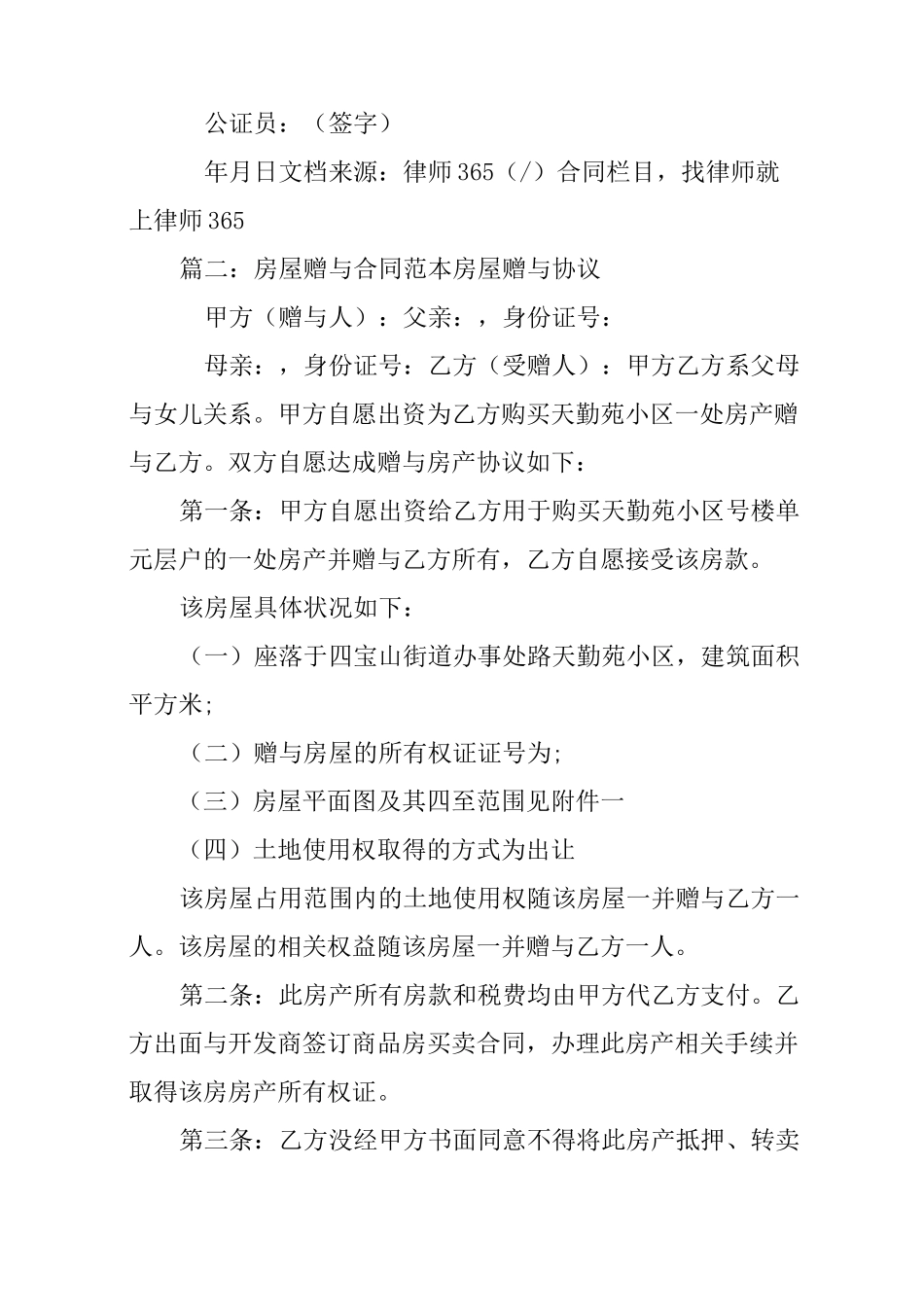 房产赠与合同范本_第3页