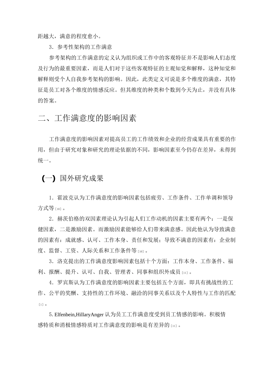 员工工作满意度文献综述_第3页