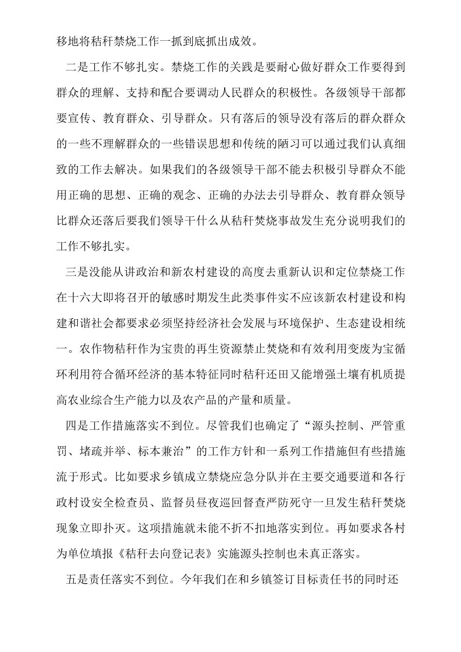 局长工作失职检讨书_第2页