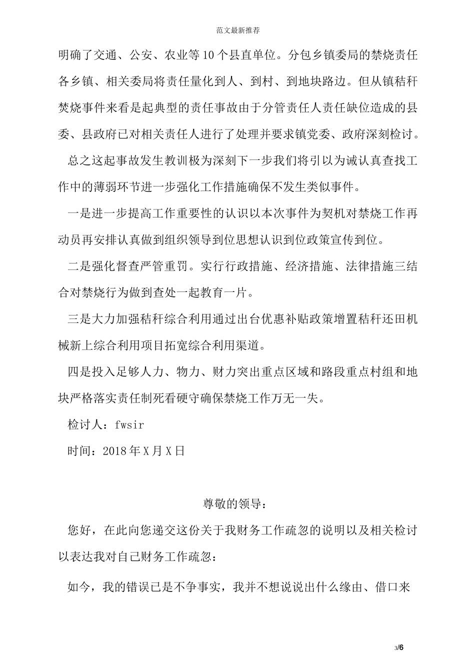 局长工作失职检讨书_第3页