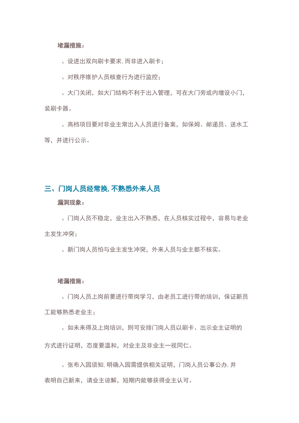 物业服务企业的安全管理关键点_第2页