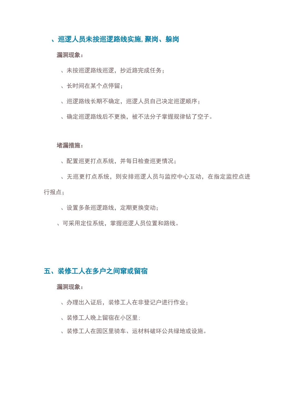 物业服务企业的安全管理关键点_第3页