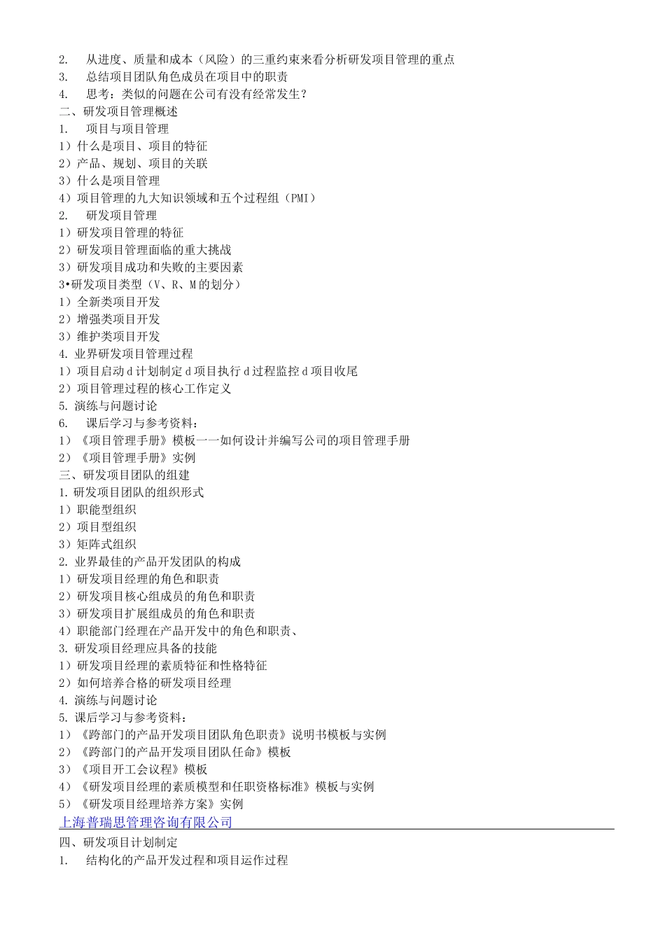 研发项目管理体系设计_第2页