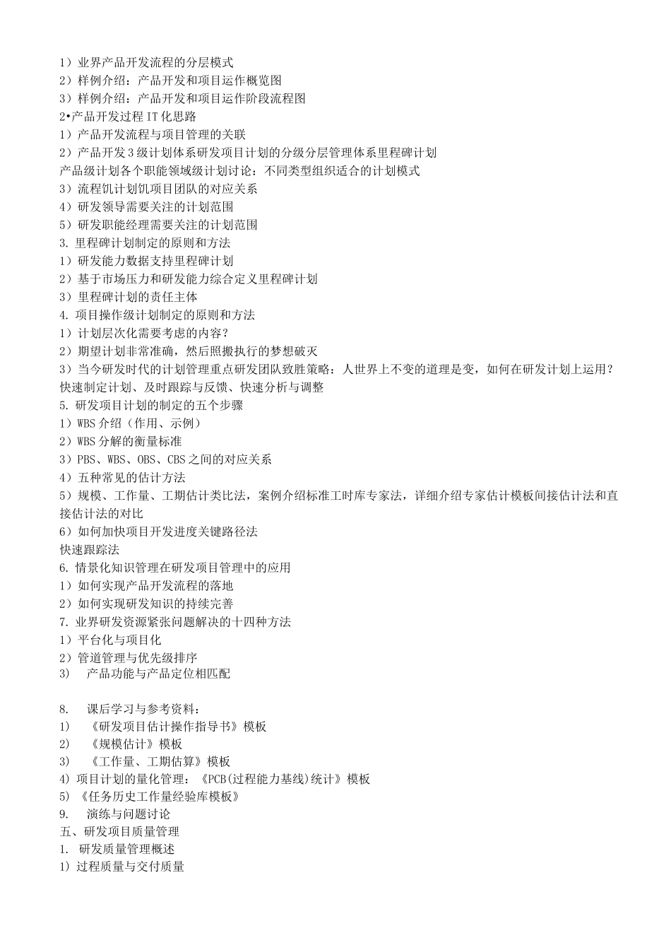 研发项目管理体系设计_第3页