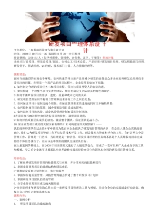 研发项目管理体系设计