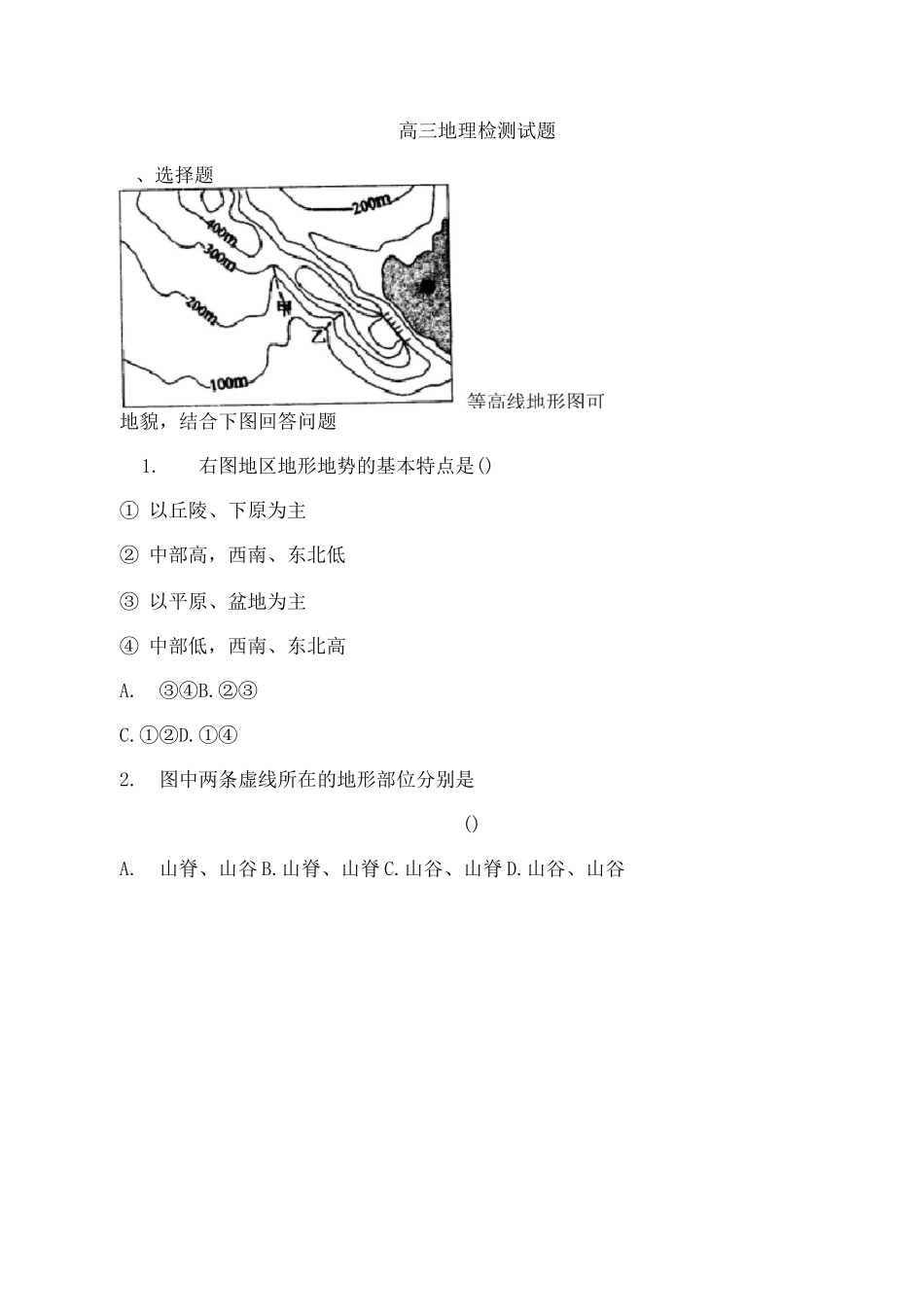 自然地理测试题及答案._第1页