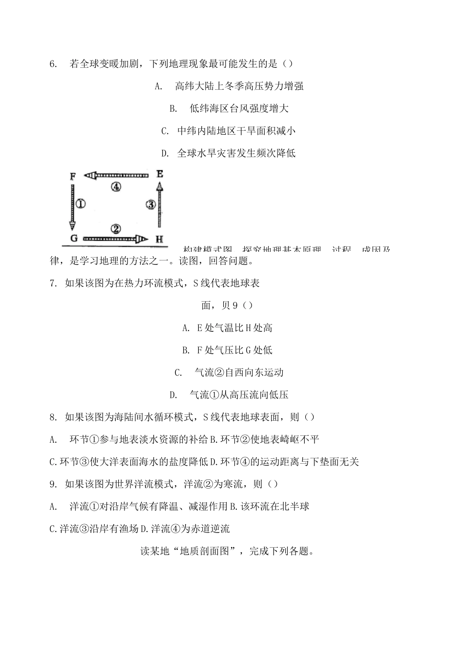 自然地理测试题及答案._第3页