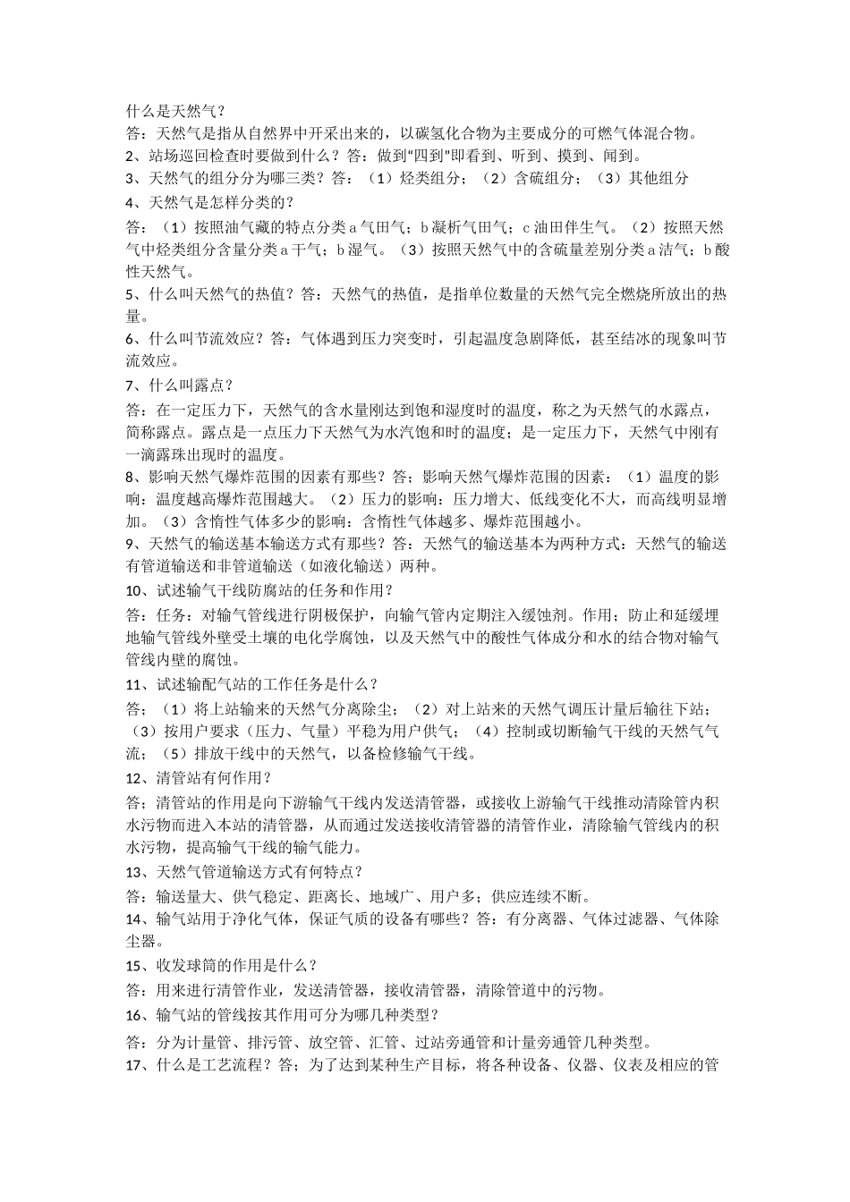 天然气基础知识_第1页