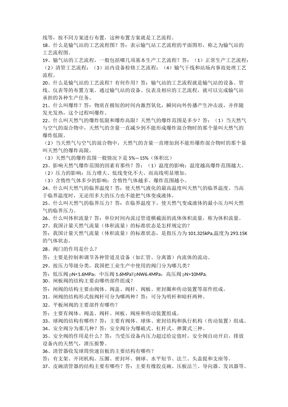 天然气基础知识_第2页