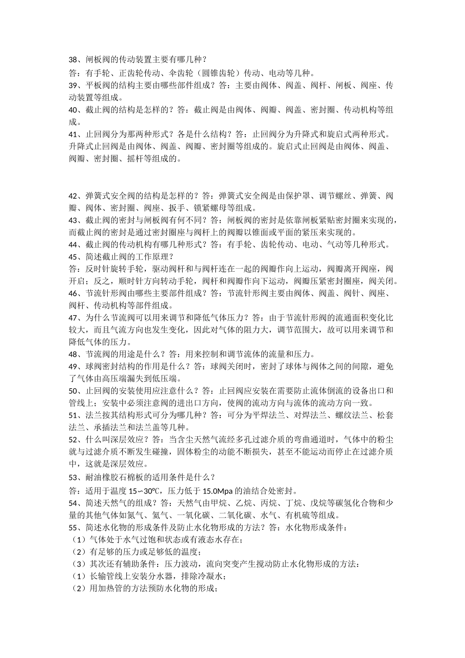 天然气基础知识_第3页