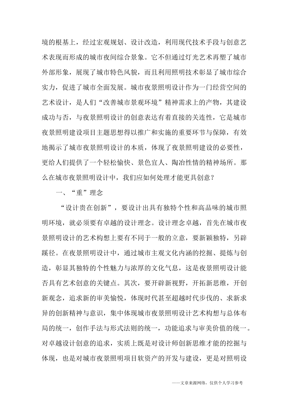 城市夜景照明设计的创意表达_第2页