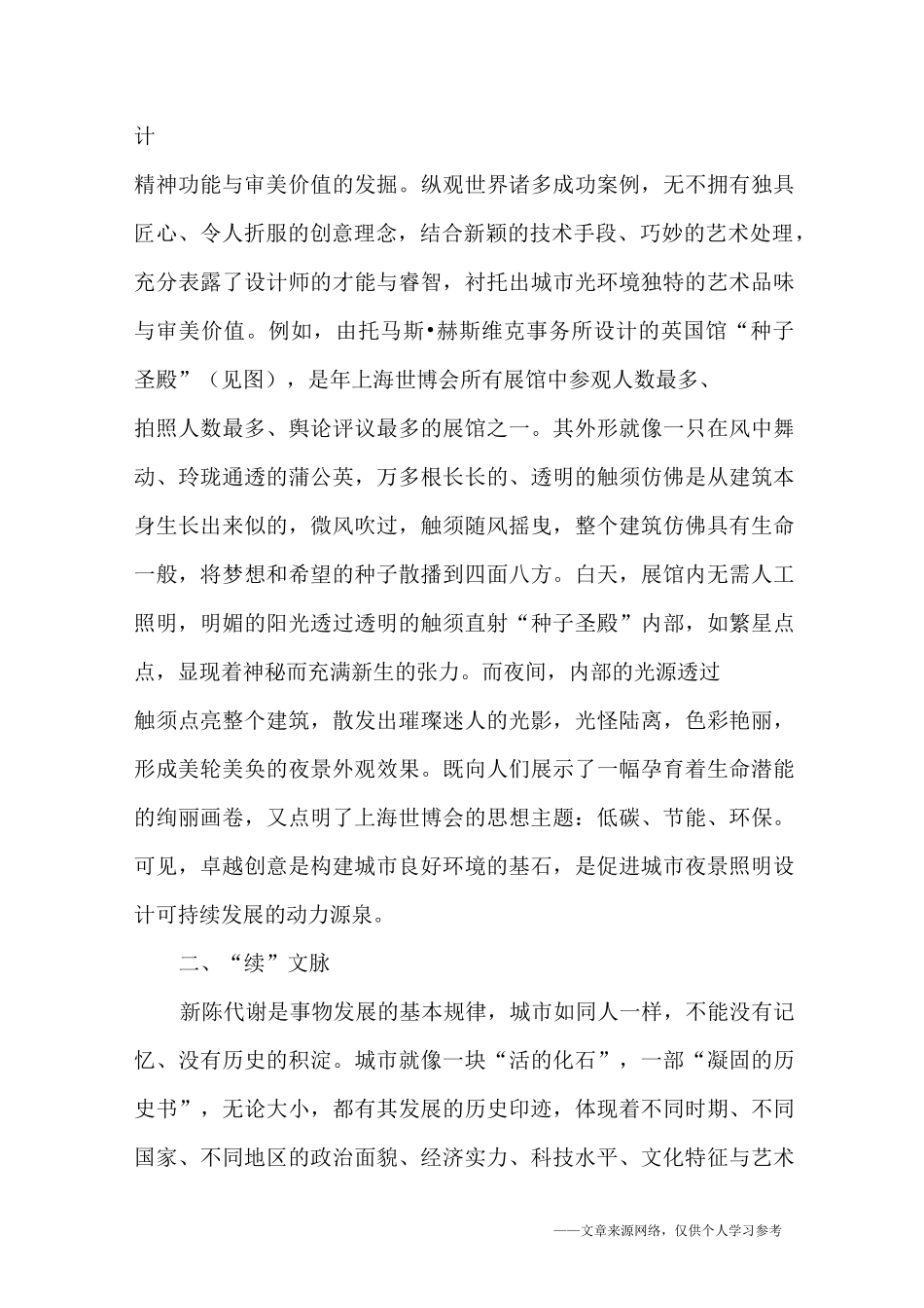 城市夜景照明设计的创意表达_第3页