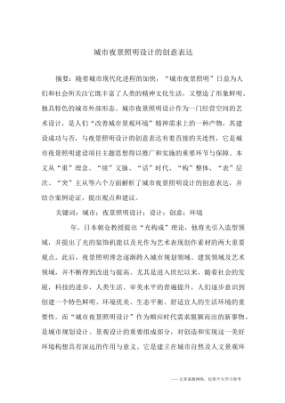 城市夜景照明设计的创意表达