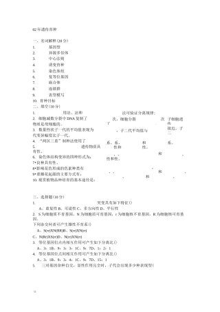 北京林业大学考研真题遗传育种
