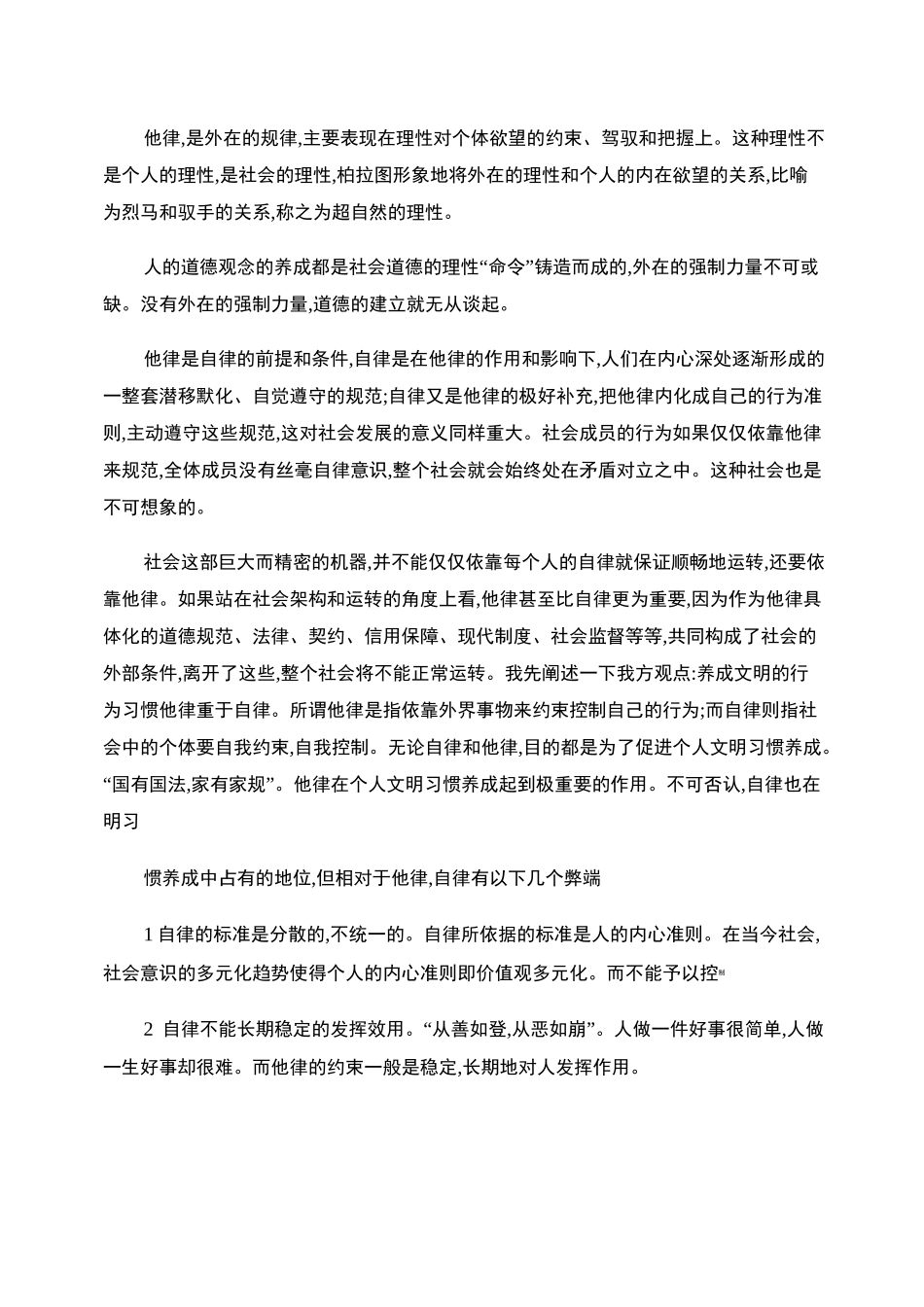 自律与他律辩论赛(2)_第2页