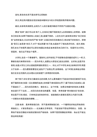 自律与他律辩论赛(2)