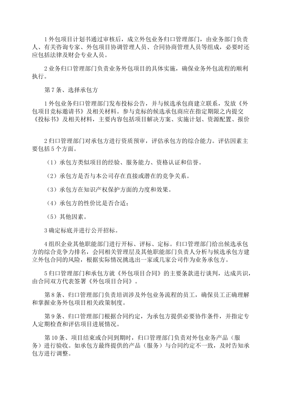 外包人员管理规章制度_第3页