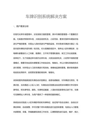 车牌识别系统解决方案报告书