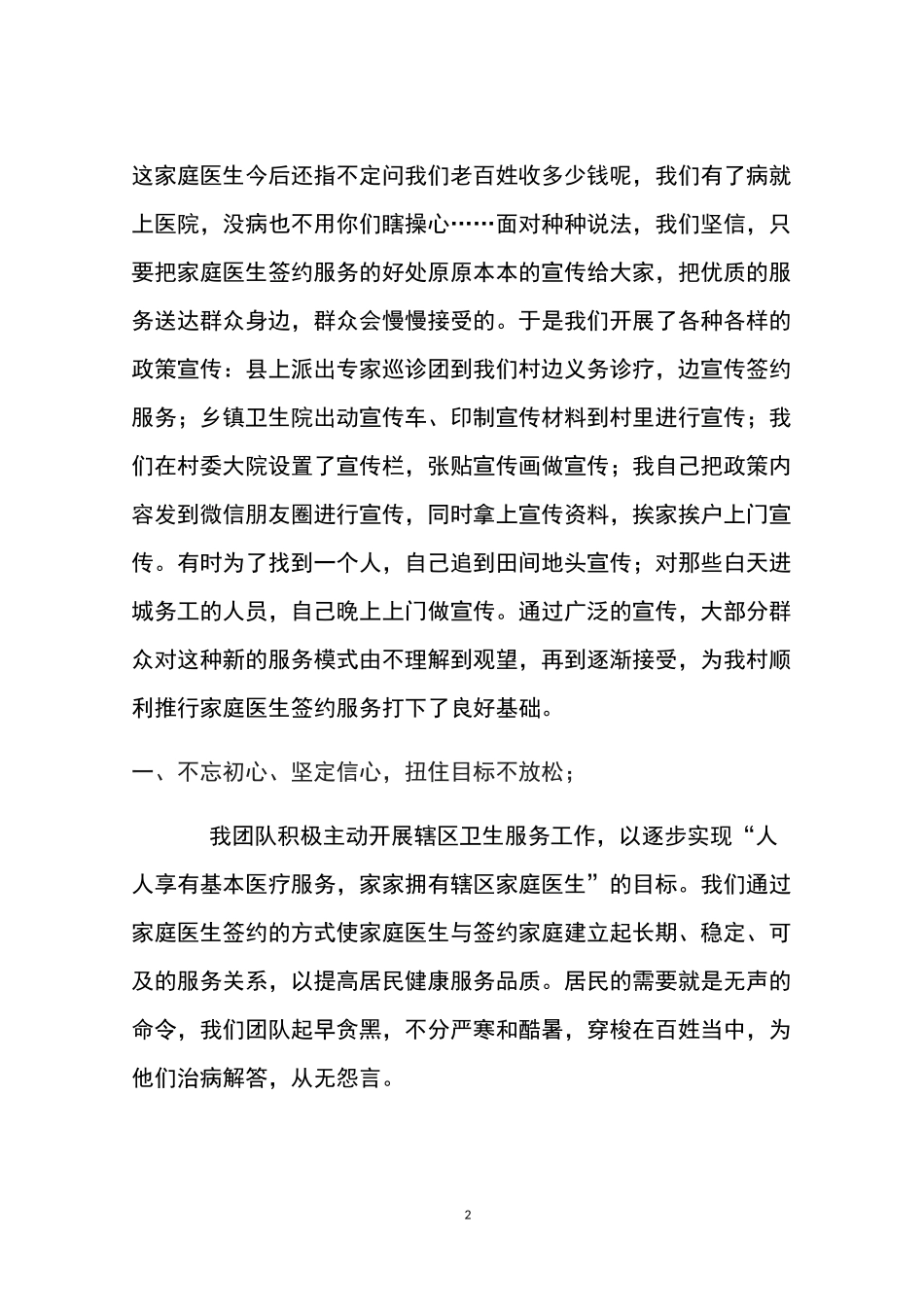 2020年优秀家庭医生服务团队事迹材料_第2页