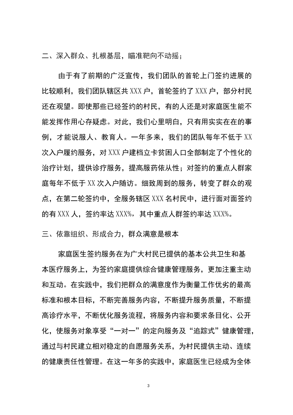 2020年优秀家庭医生服务团队事迹材料_第3页