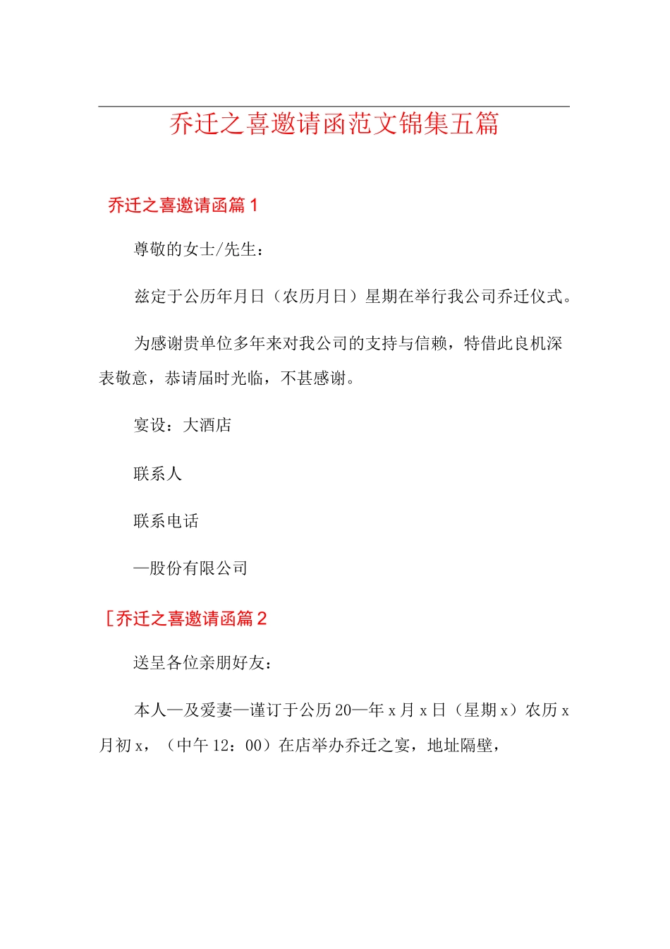 乔迁之喜邀请函范文锦集五篇_第1页
