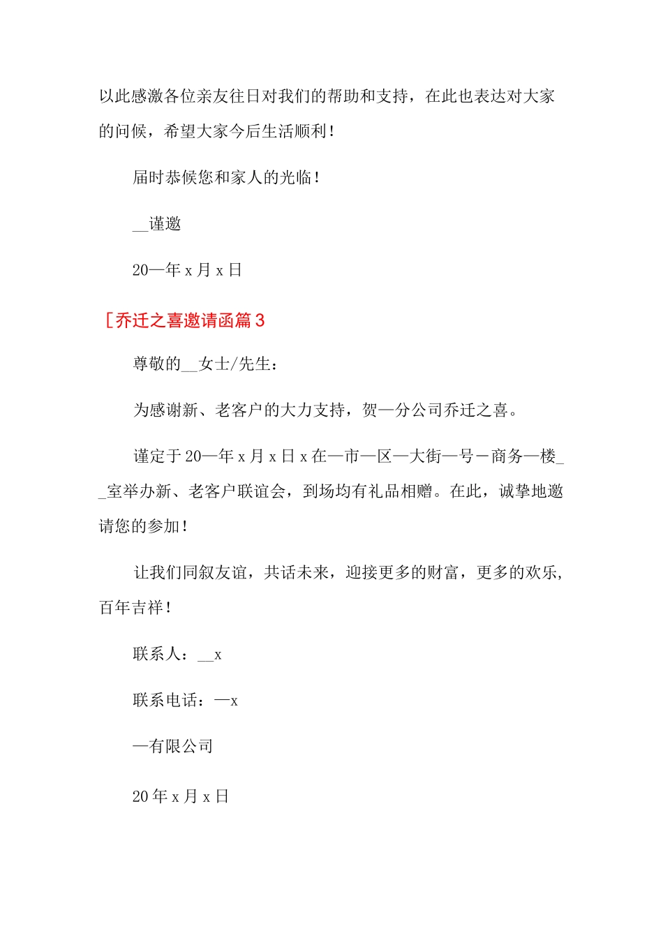 乔迁之喜邀请函范文锦集五篇_第2页