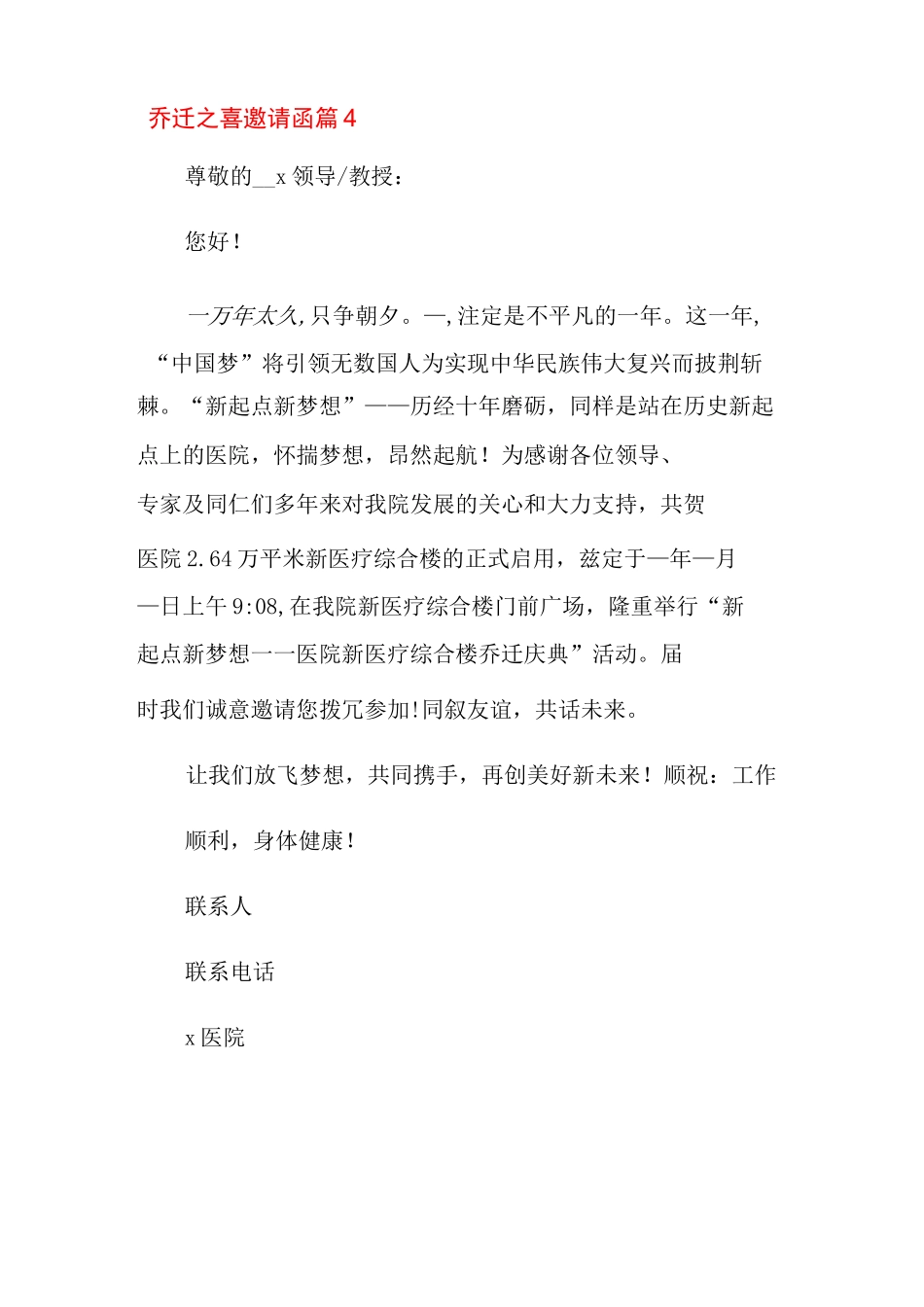 乔迁之喜邀请函范文锦集五篇_第3页