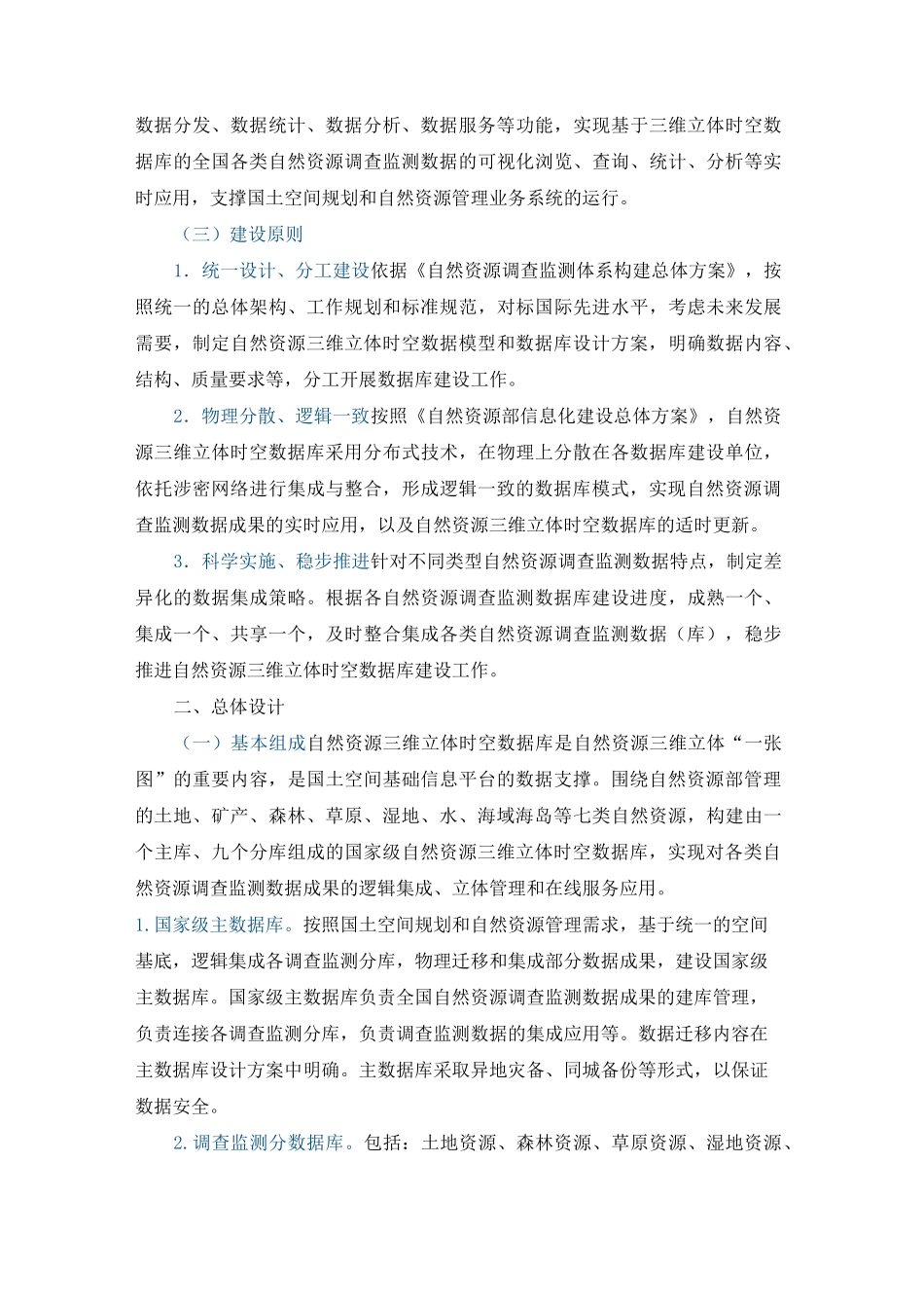 自然资源三维立体时空数据库建设总体方案_第2页
