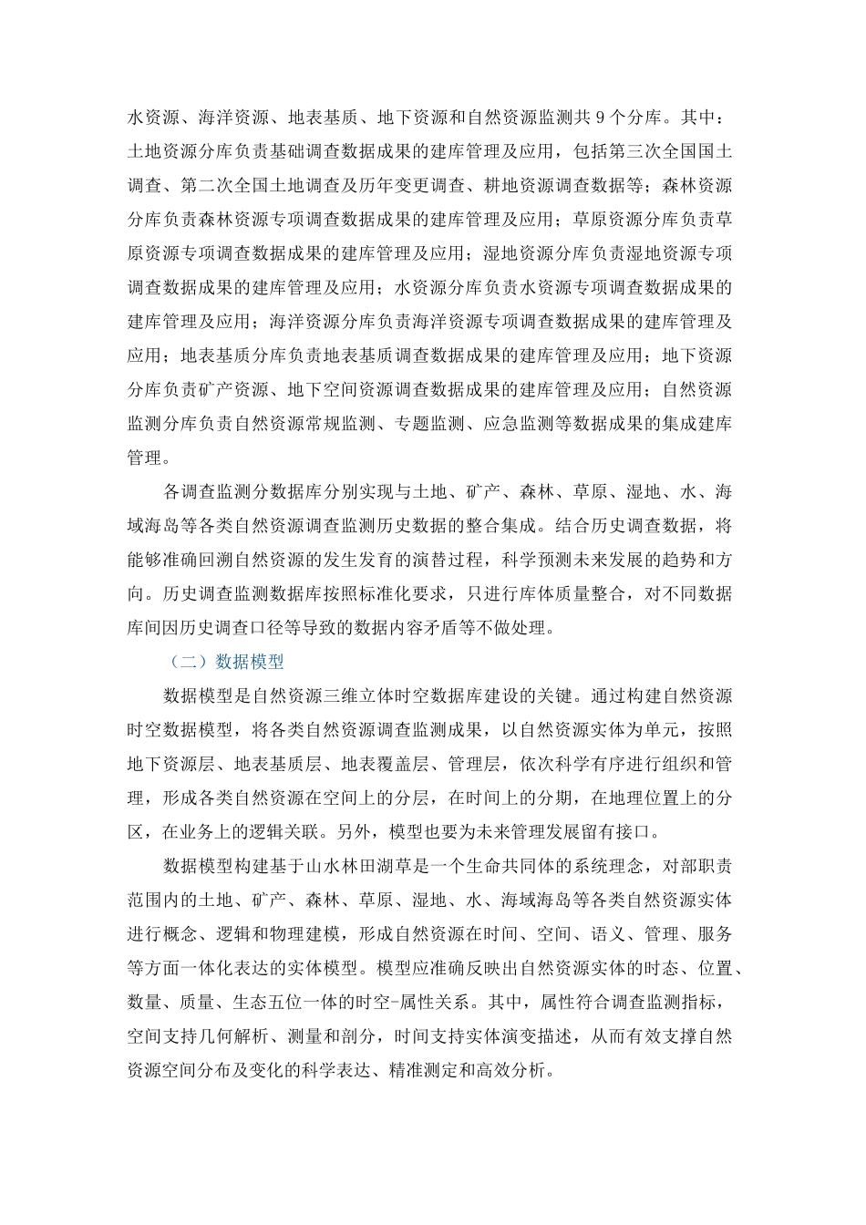 自然资源三维立体时空数据库建设总体方案_第3页