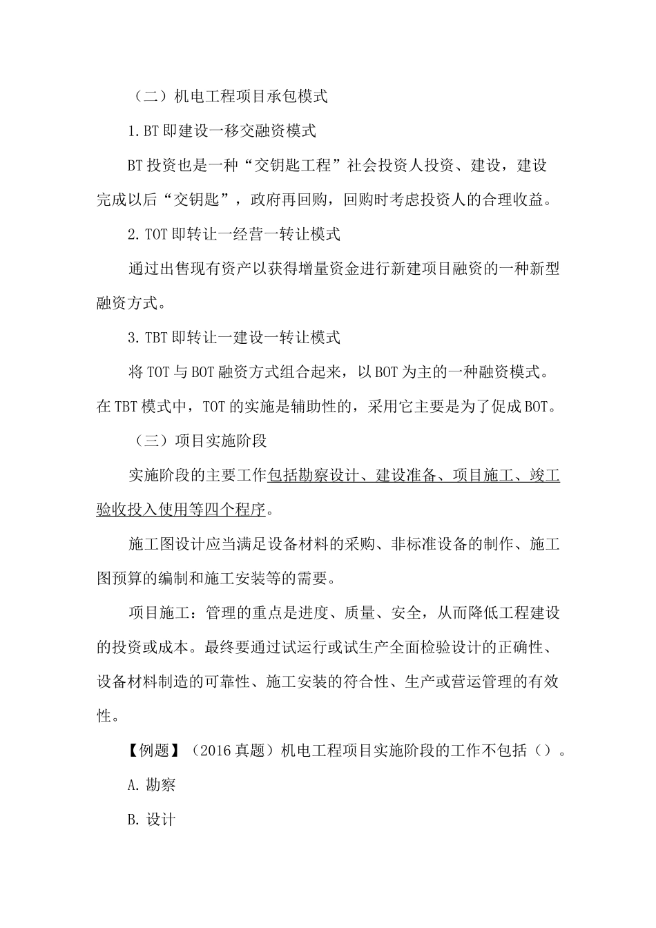 机电工程项目管理的程序及任务_第2页