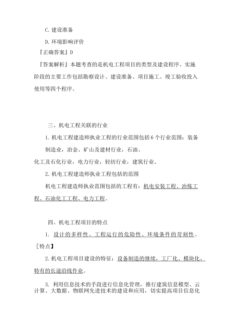 机电工程项目管理的程序及任务_第3页