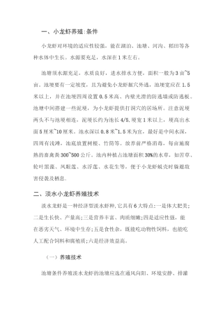 小龙虾养殖技术 文档