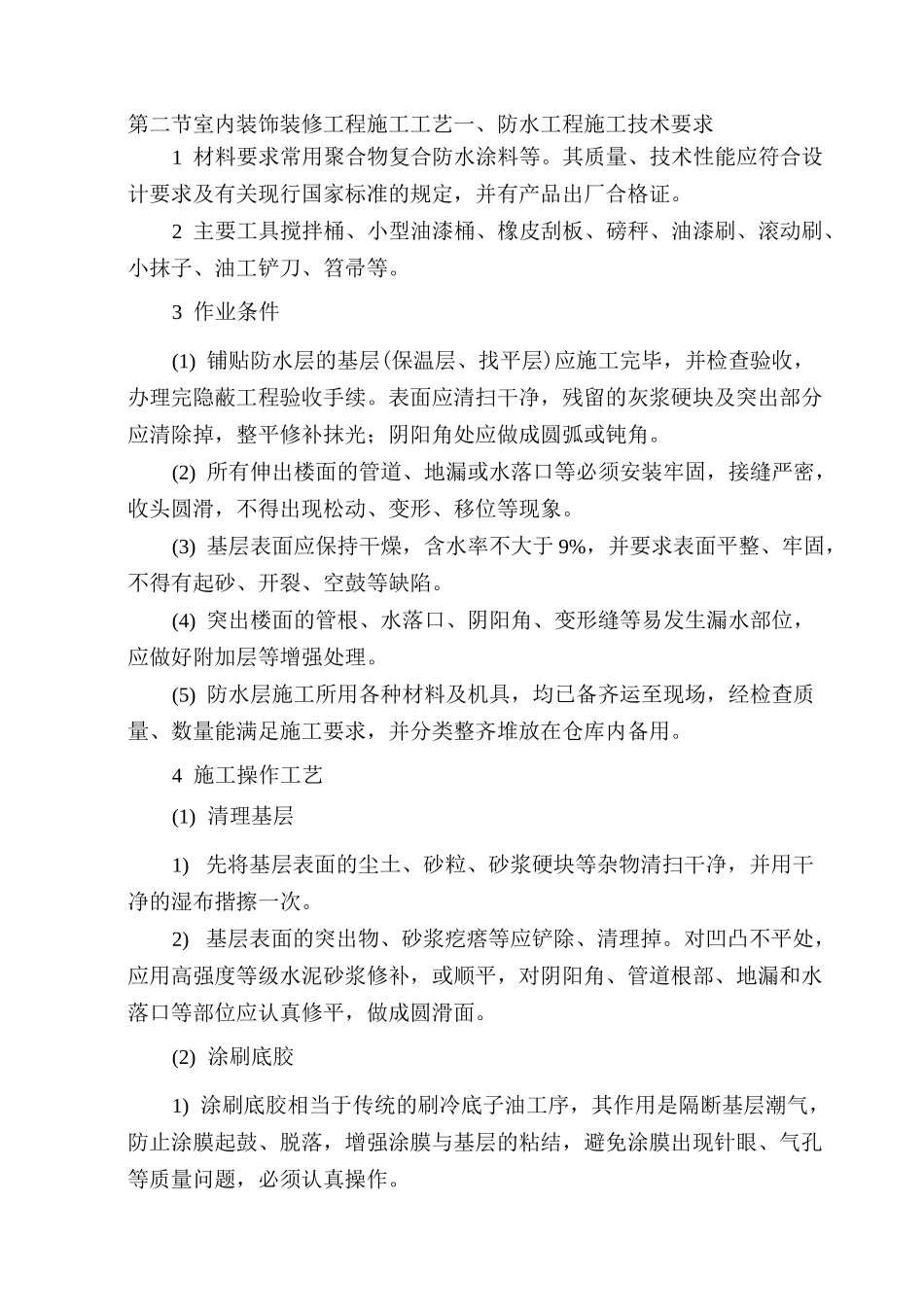 防静电活动地板施工_第2页