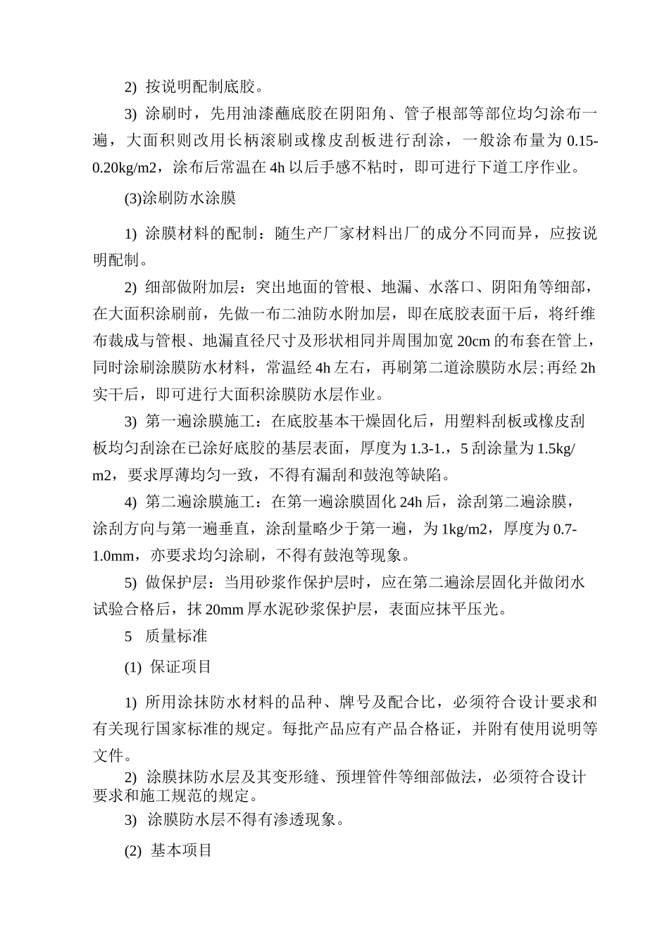 防静电活动地板施工_第3页