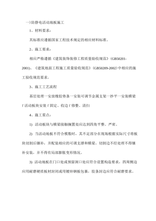 防静电活动地板施工