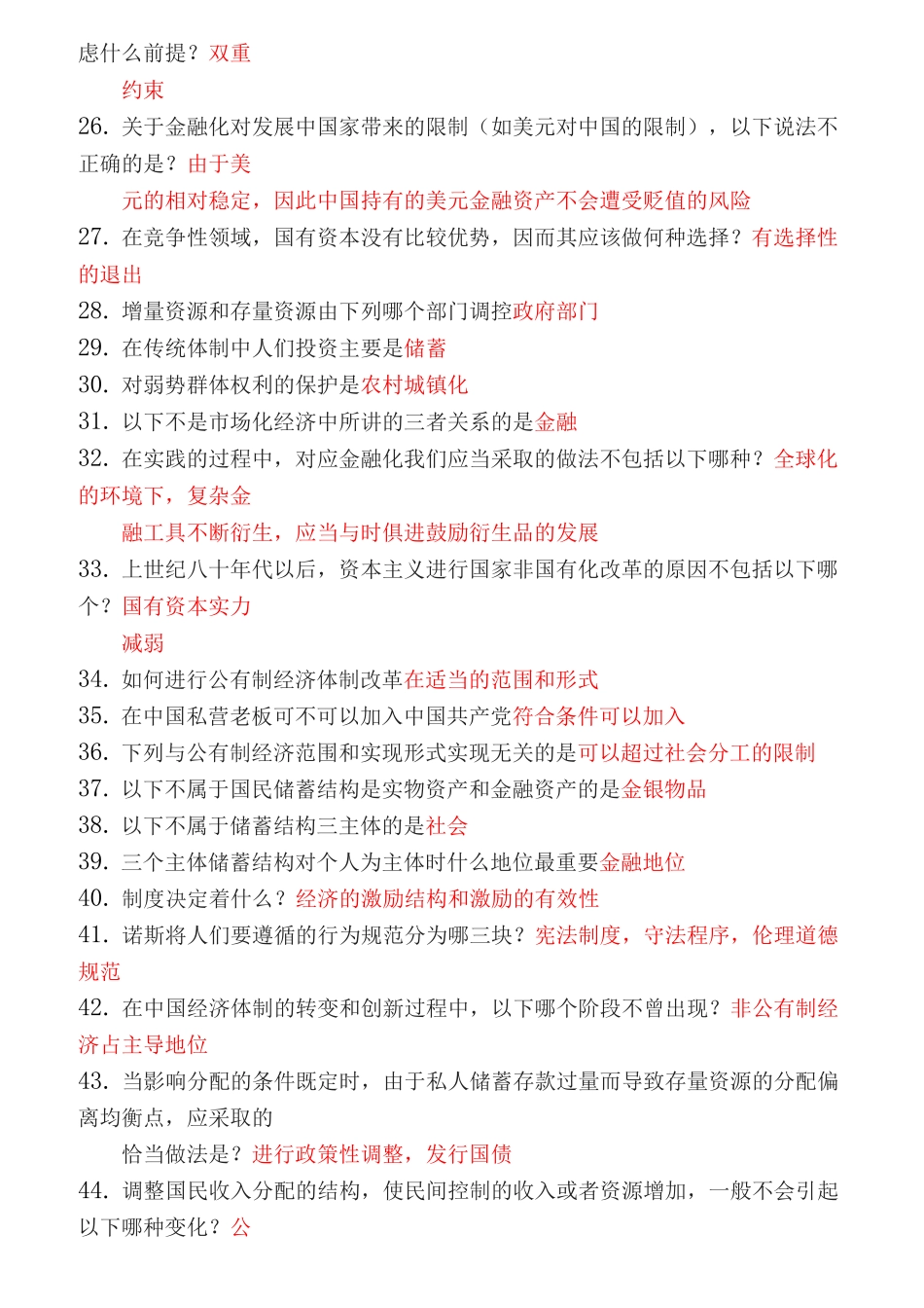 尔雅当代中国经济题库期末考试_第2页