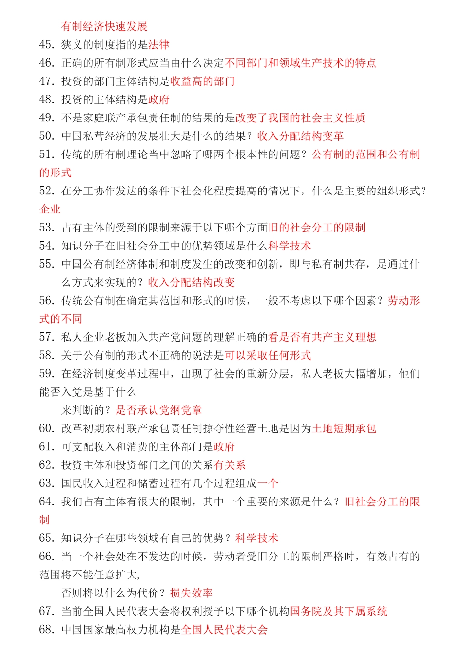 尔雅当代中国经济题库期末考试_第3页