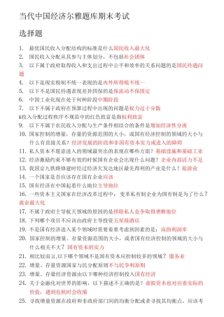 尔雅当代中国经济题库期末考试