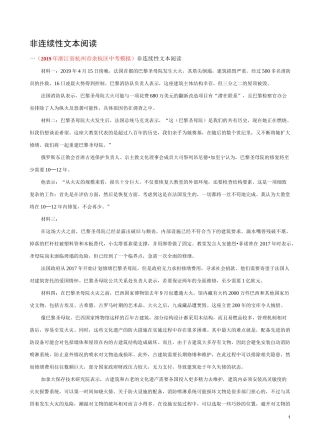 非连续性文本阅读(全国通用)