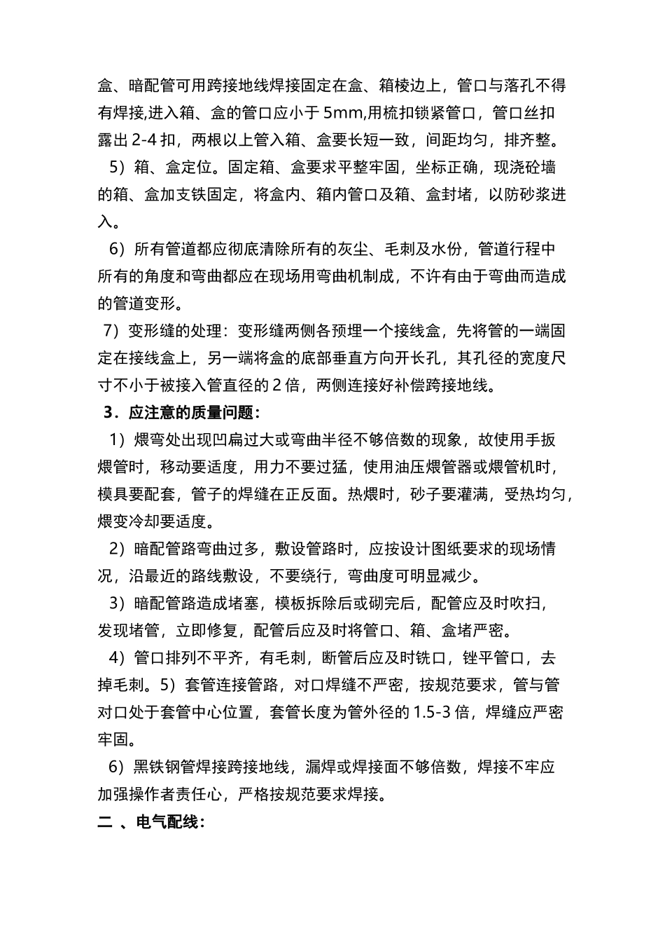 电气照明安装规范标准_第2页