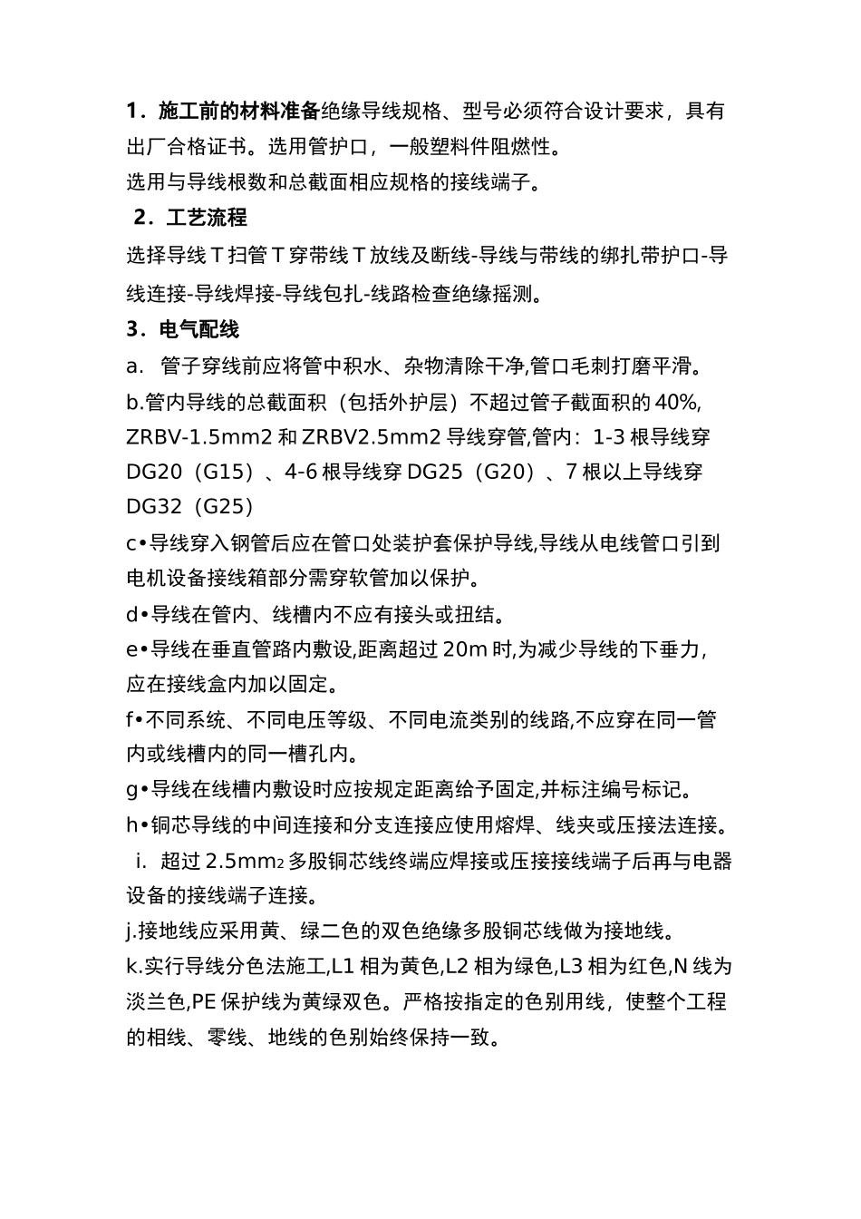 电气照明安装规范标准_第3页