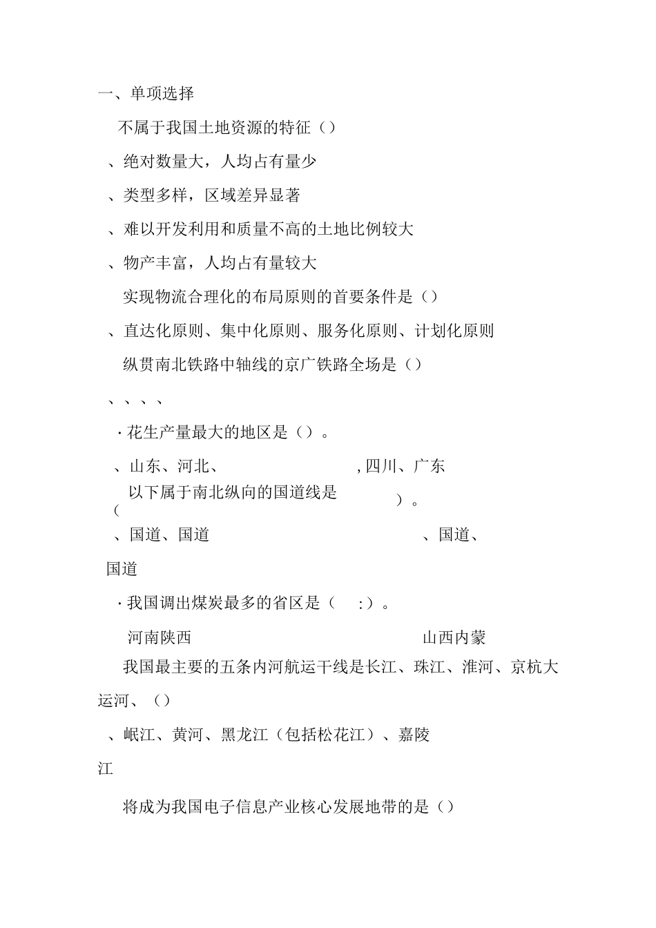 物流经济地理试题 (1)_第1页