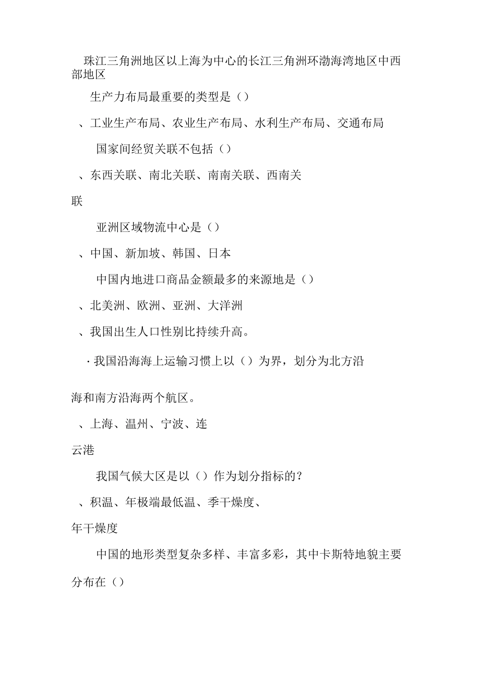 物流经济地理试题 (1)_第2页