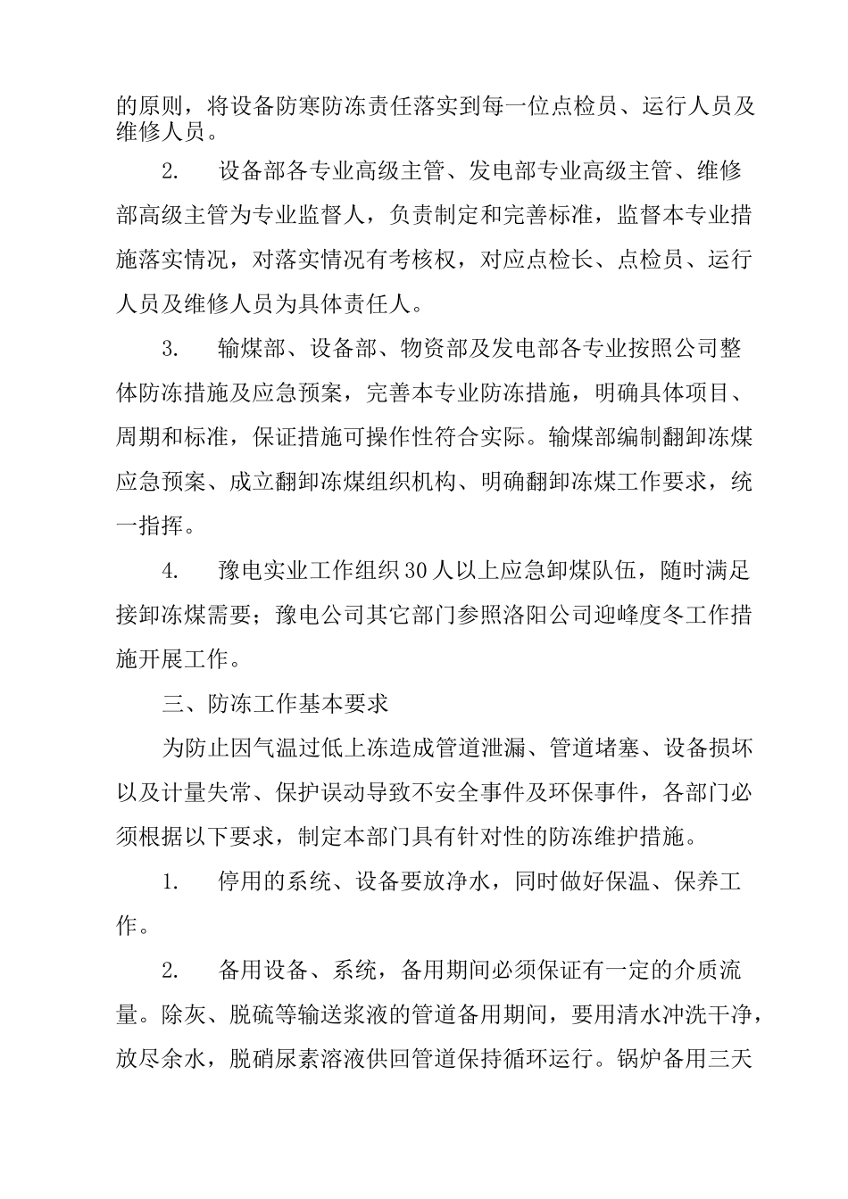 迎峰度冬工作措施_第2页