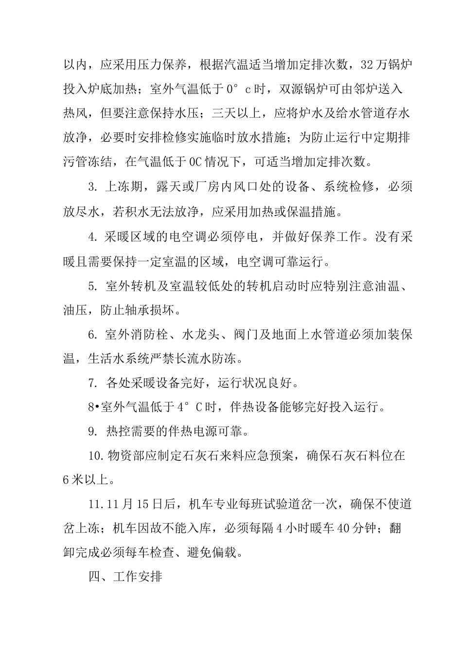 迎峰度冬工作措施_第3页