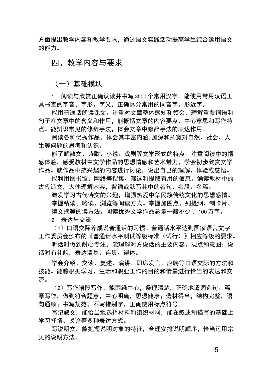 《语文》课程教学大纲_第2页