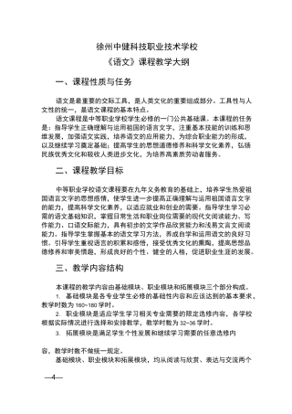 《语文》课程教学大纲